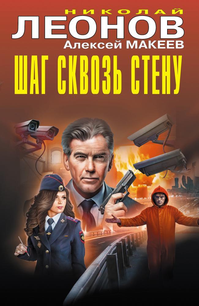 Книга Шаг сквозь стену 