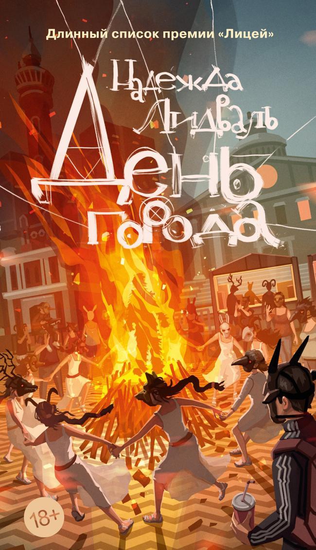 Книга День города 