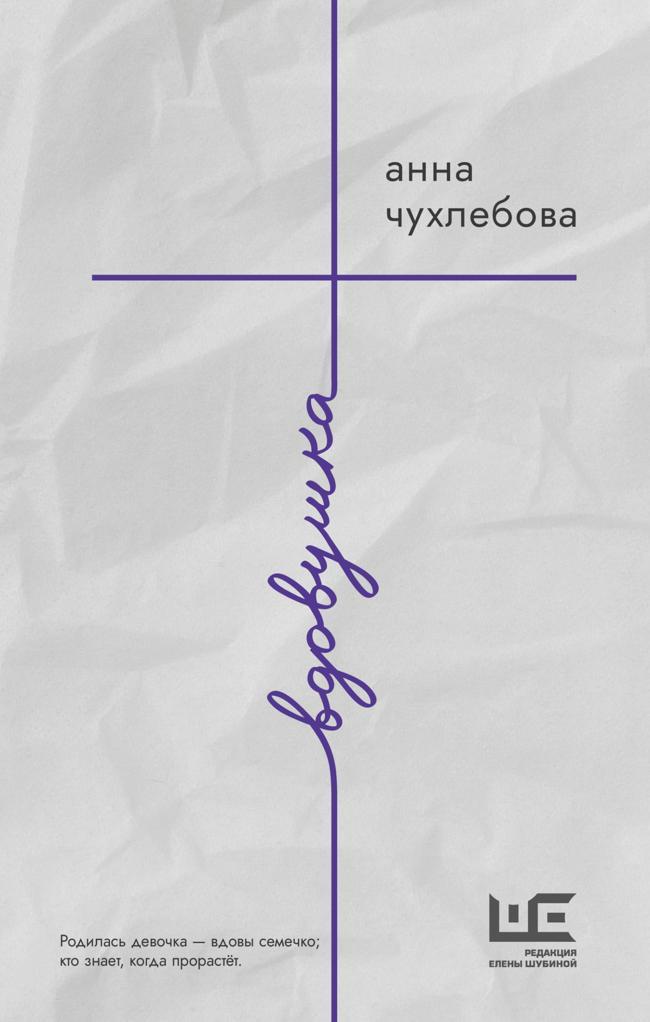 Книга Вдовушка 