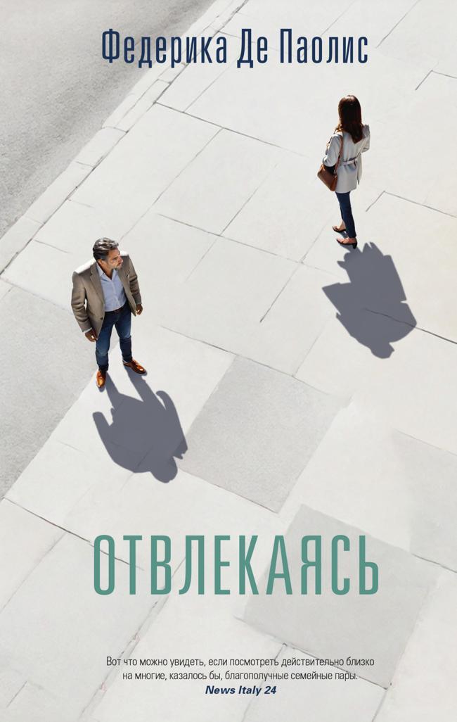 Книга Отвлекаясь 