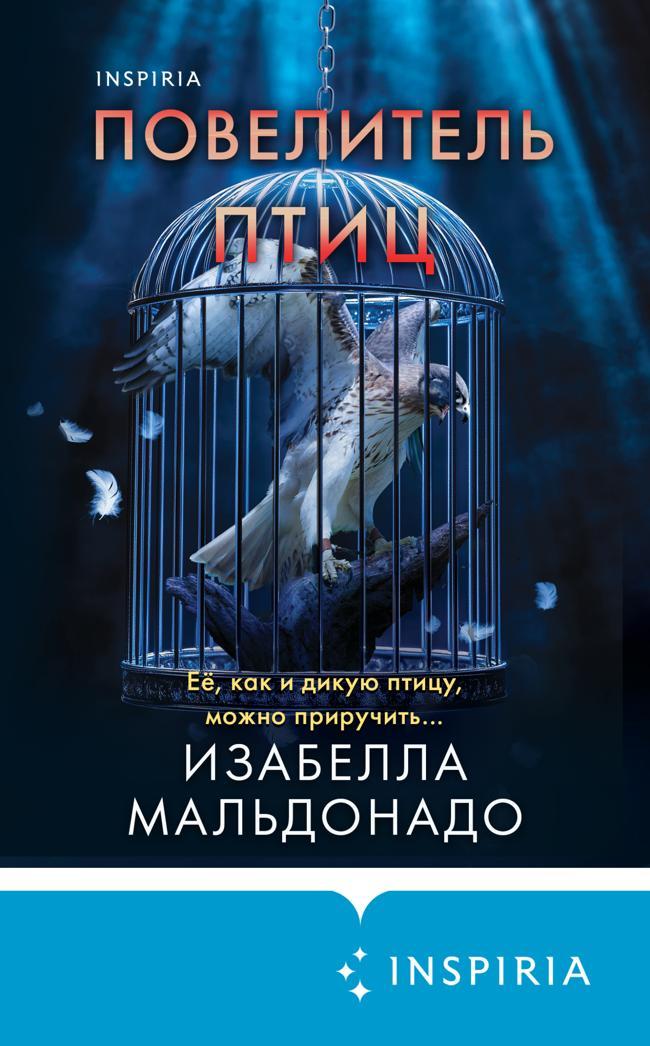 Книга Повелитель птиц 