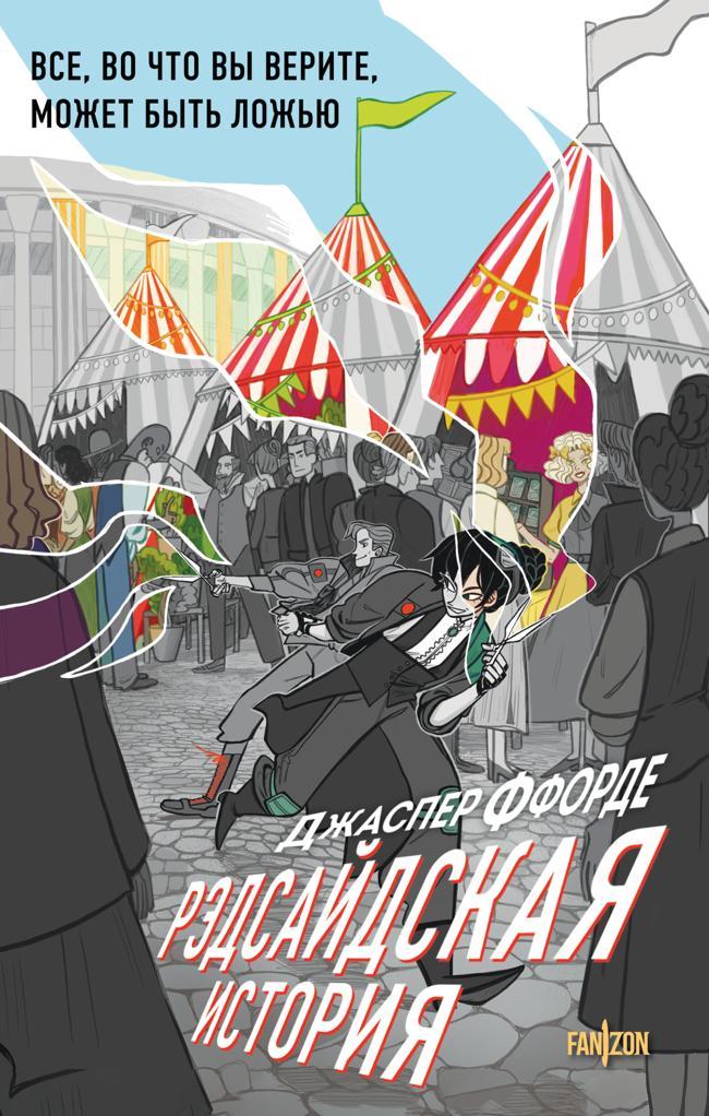 Книга Рэдсайдская история 