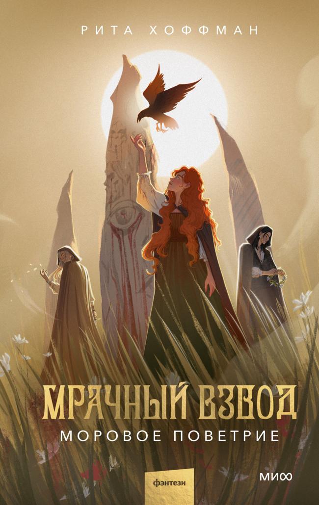 Книга Моровое поветрие 