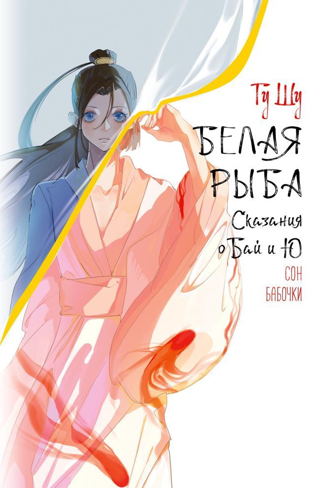 Книга Сон бабочки 