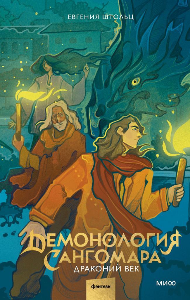 Книга Драконий век 