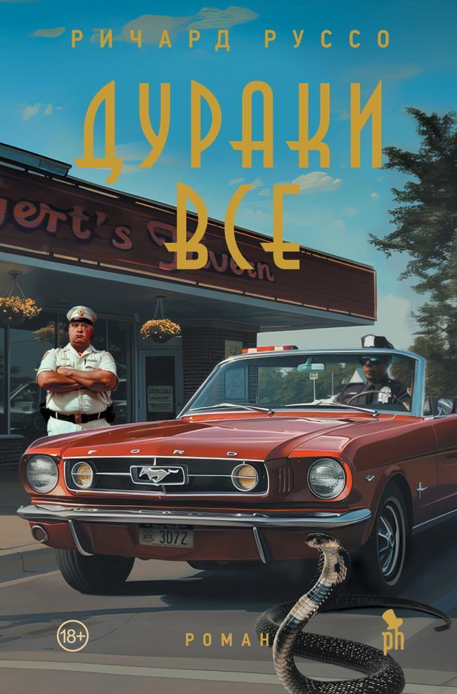 Книга Дураки все 