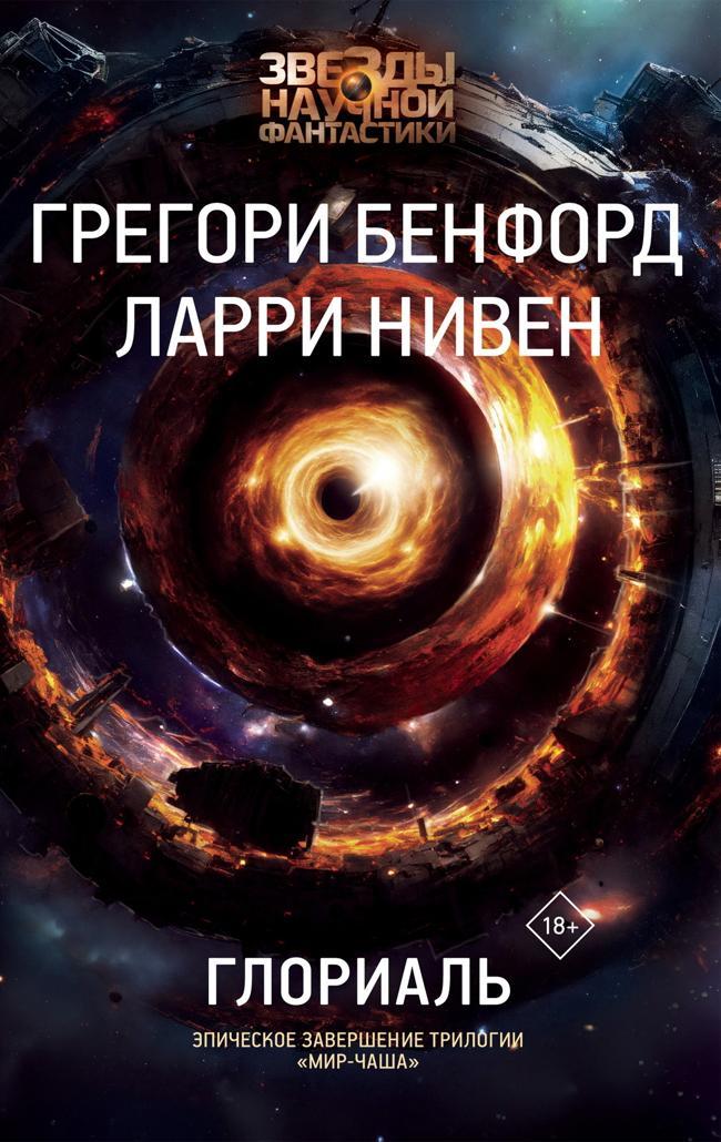 Книга Глориаль 