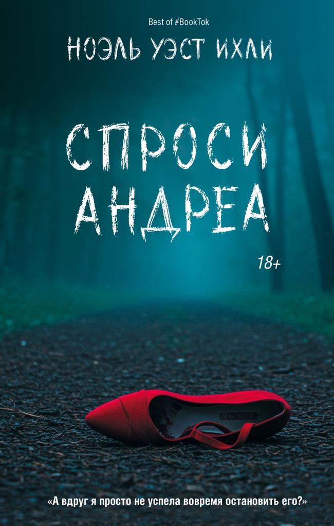 Книга Спроси Андреа 