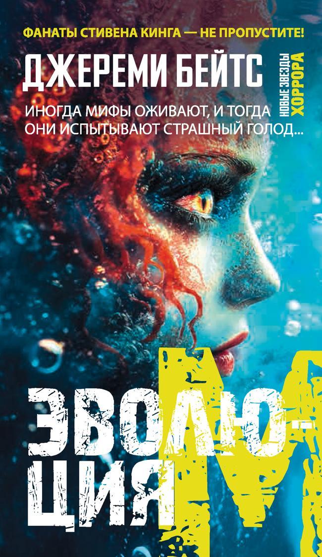 Книга Эволюция M 
