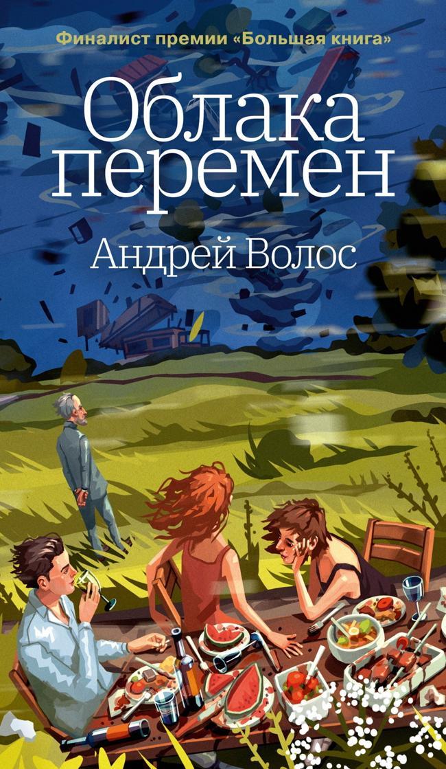 Книга Облака перемен 