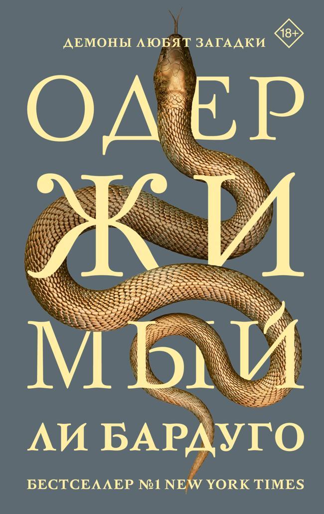 Книга Одержимый 