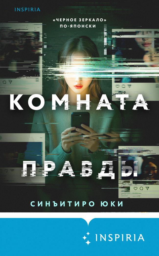 Книга Комната правды 