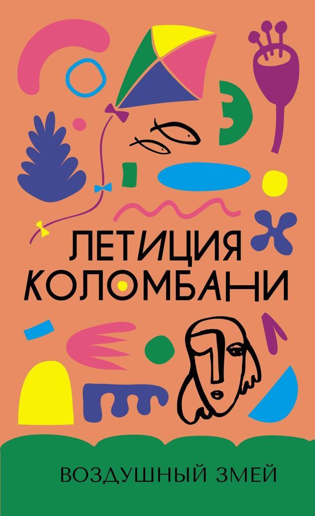 Книга Воздушный змей 