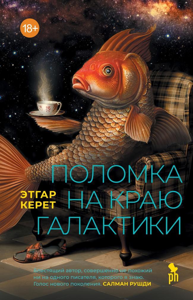 Книга Поломка на краю галактики 