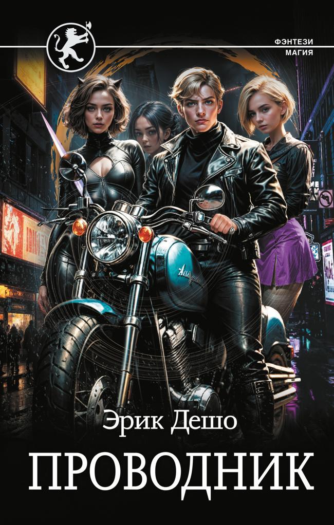 Книга Проводник 
