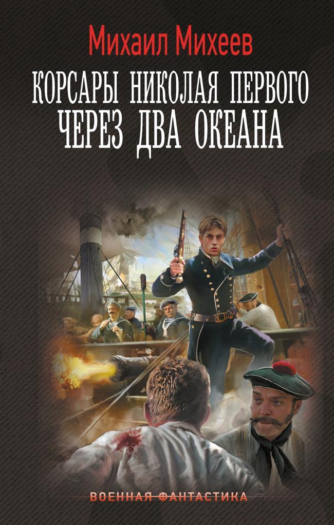Книга Через два океана 