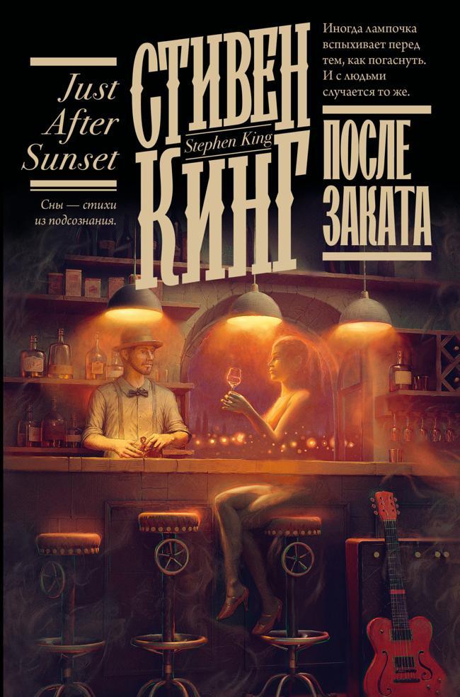 Книга После заката 