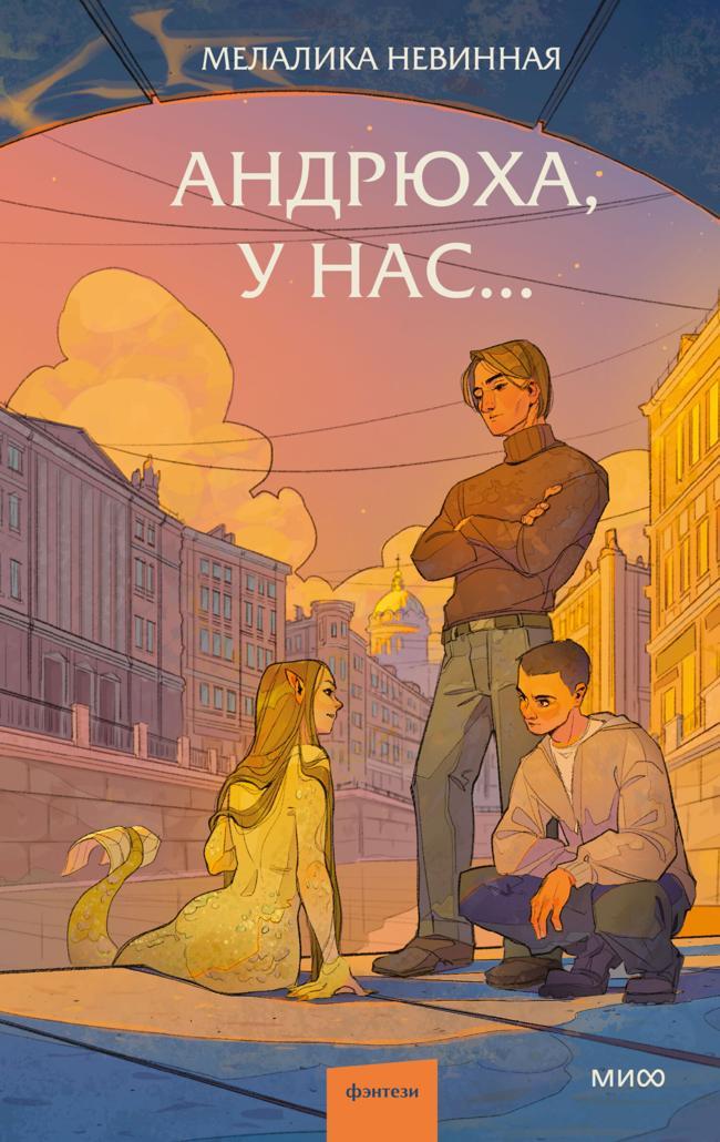 Книга Андрюха, у нас… 