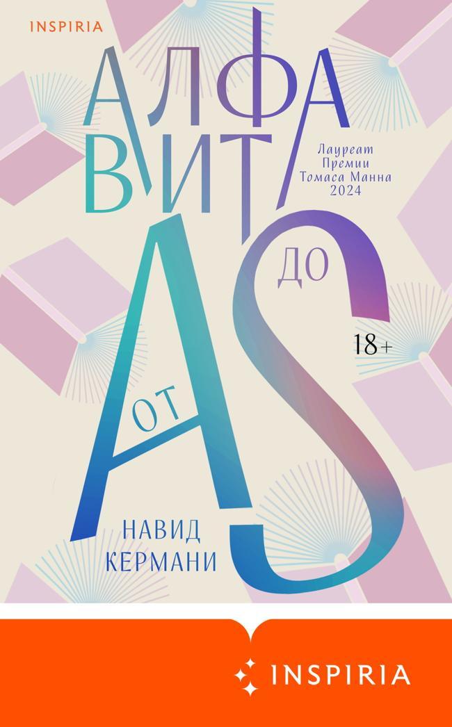 Книга Алфавит от A до S 