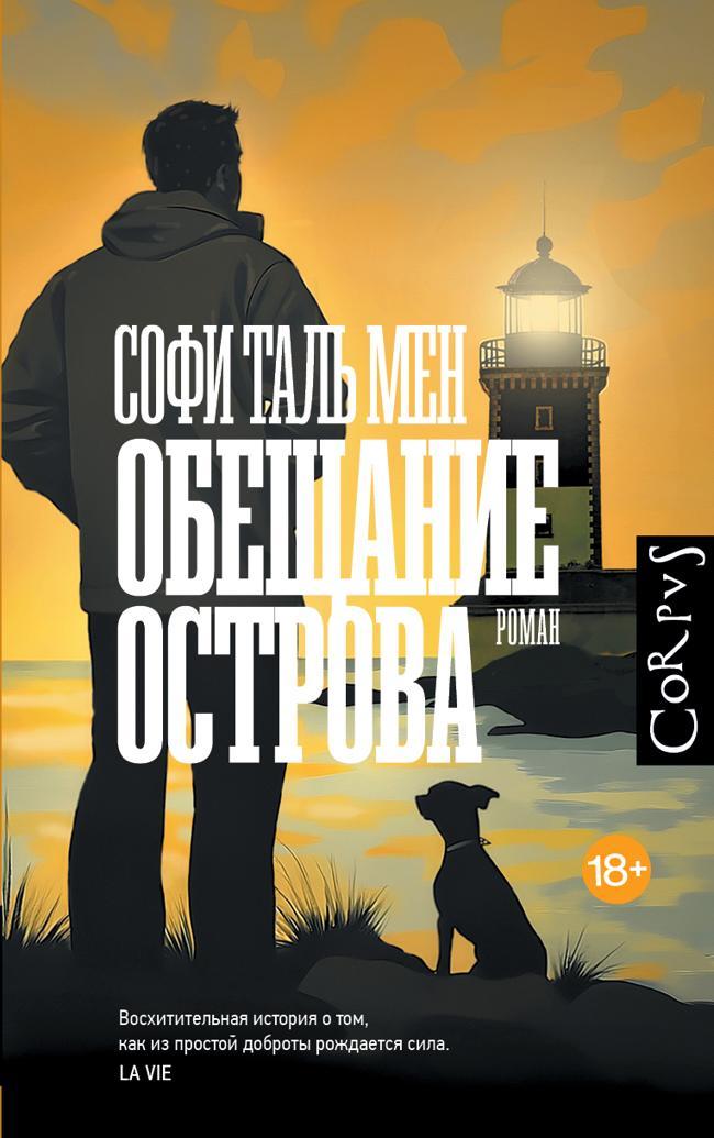 Книга Обещание острова 