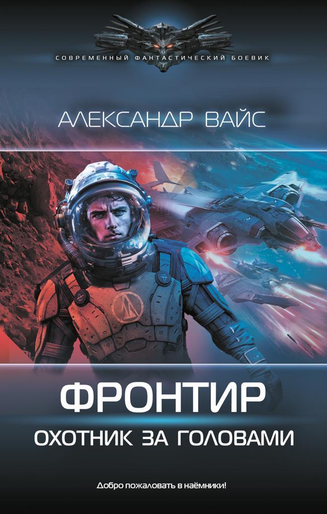 Книга Охотник за головами 