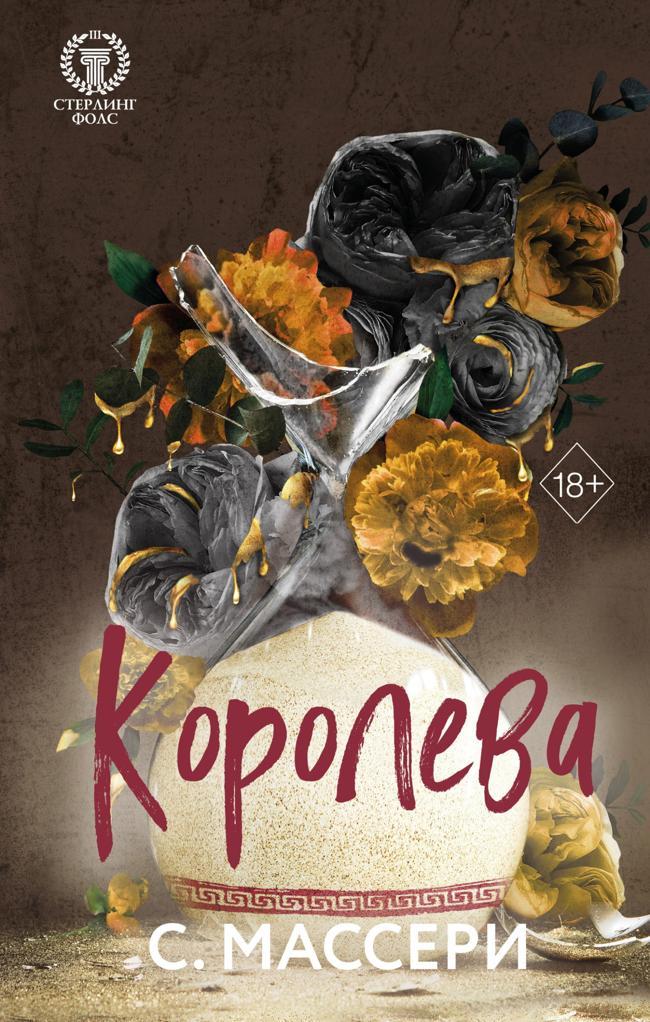 Книга Королева 