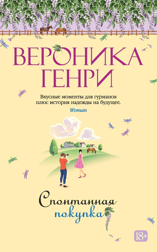 Книга Спонтанная покупка 