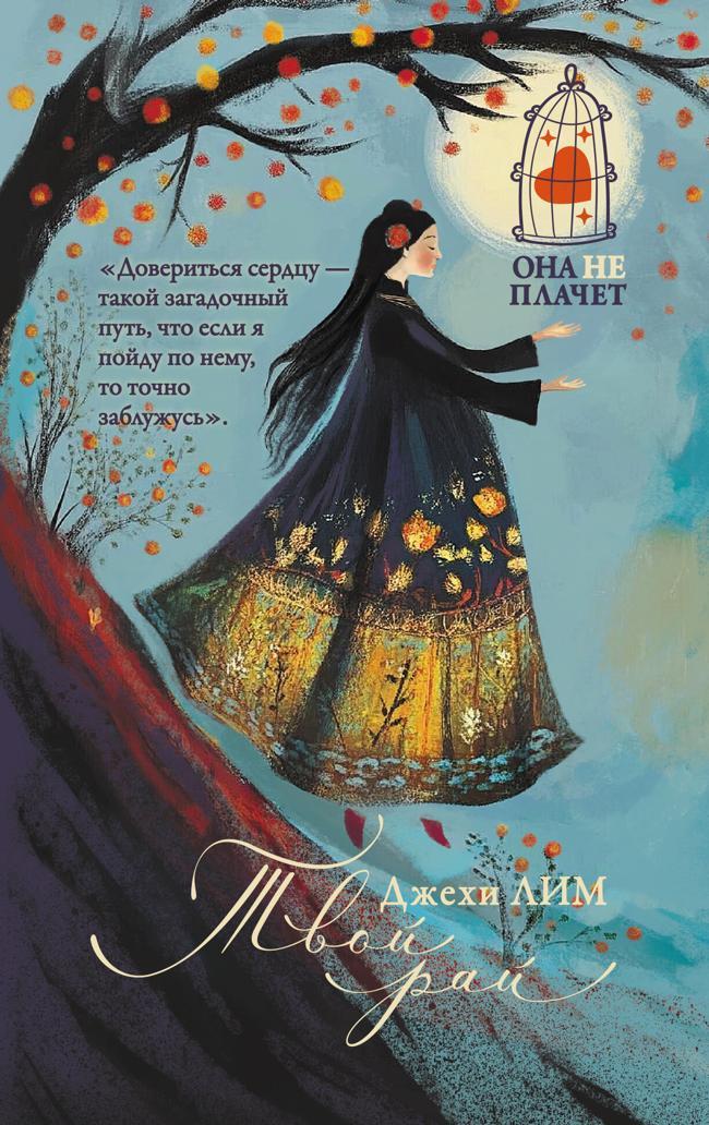 Книга Твой рай 