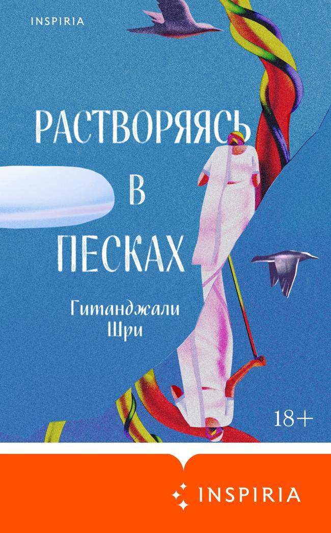 Книга Растворяясь в песках 