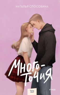 Книга Многоточия 