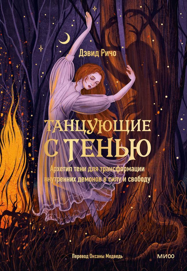 Книга Танцующие с тенью 