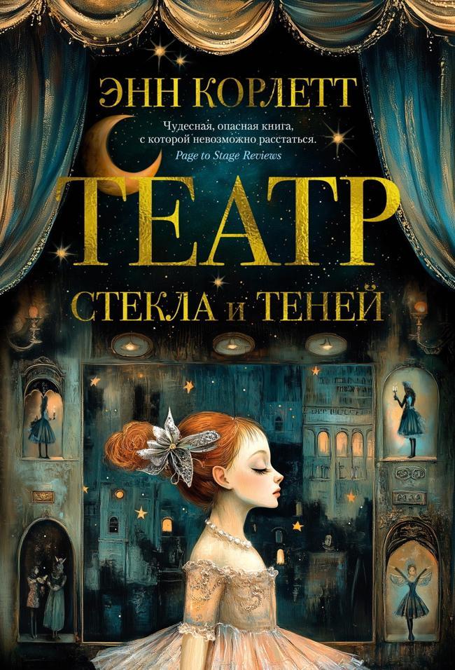 Книга Театр стекла и теней 