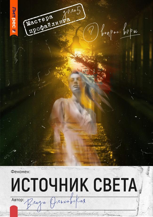 Книга Источник света 