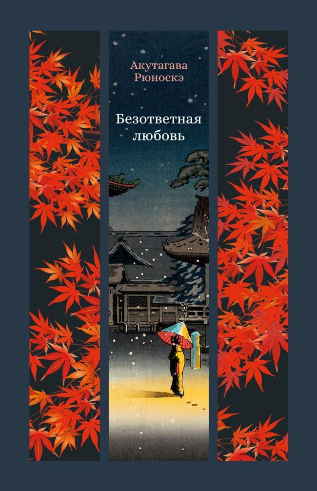 Книга Безответная любовь 