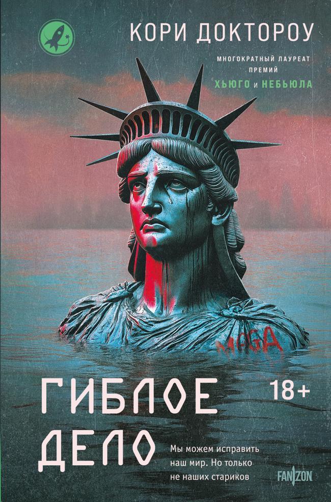 Книга Гиблое дело 