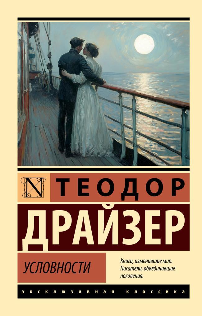 Книга Условности 