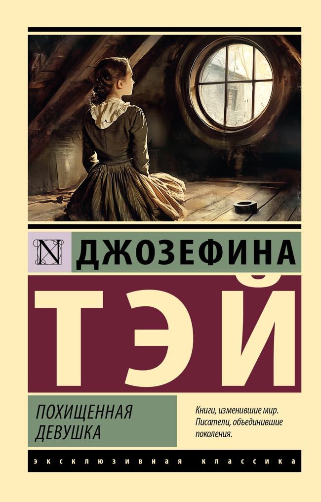 Книга Похищенная девушка 