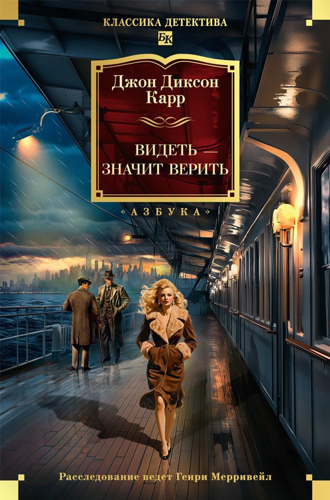 Книга Видеть — значит верить