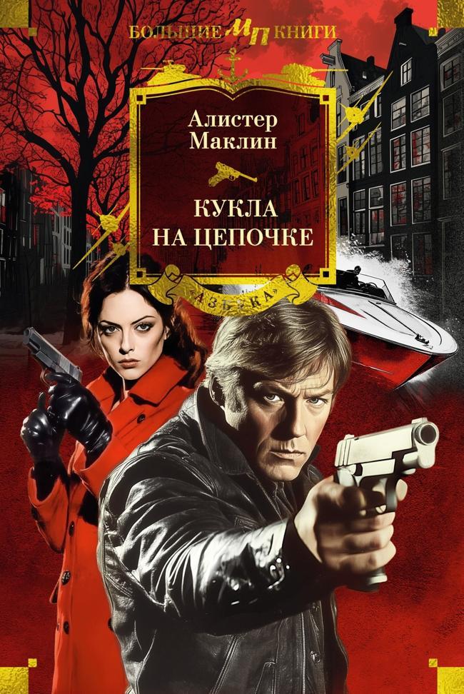 Книга Кукла на цепочке 