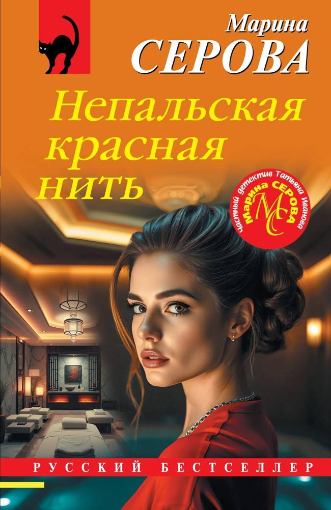 Книга Непальская красная нить 