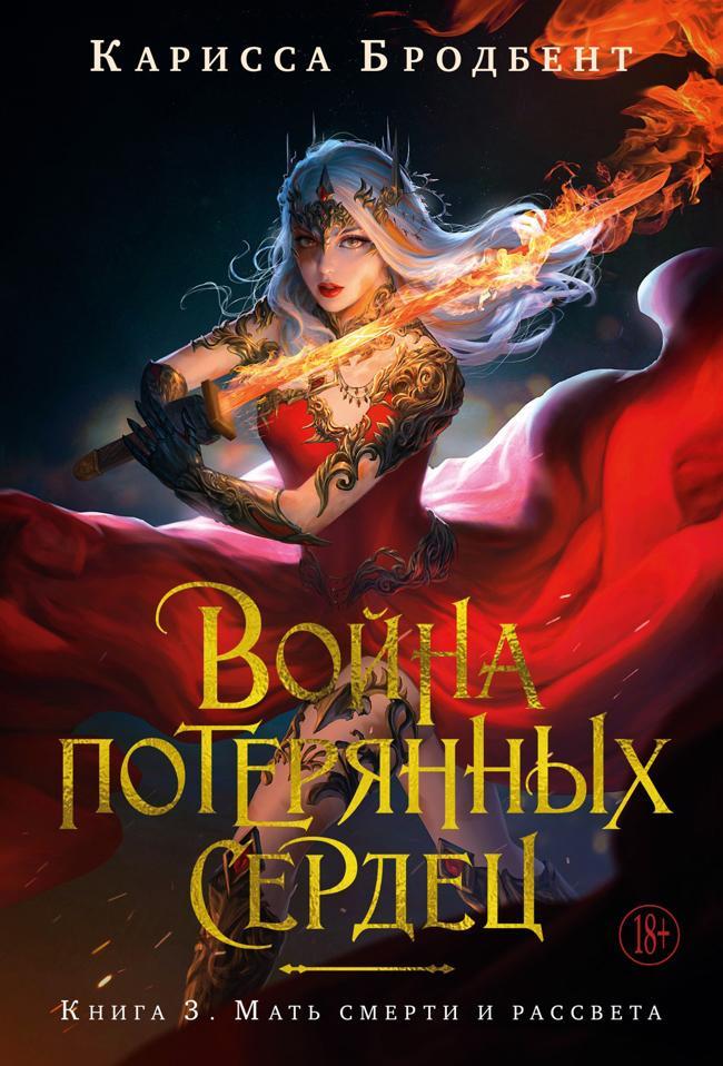 Книга Мать смерти и рассвета 