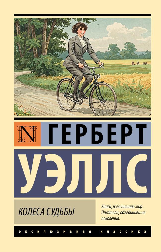 Книга Колеса судьбы 