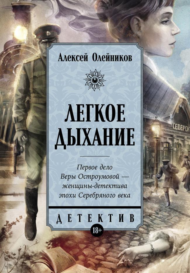 Книга Легкое дыхание 