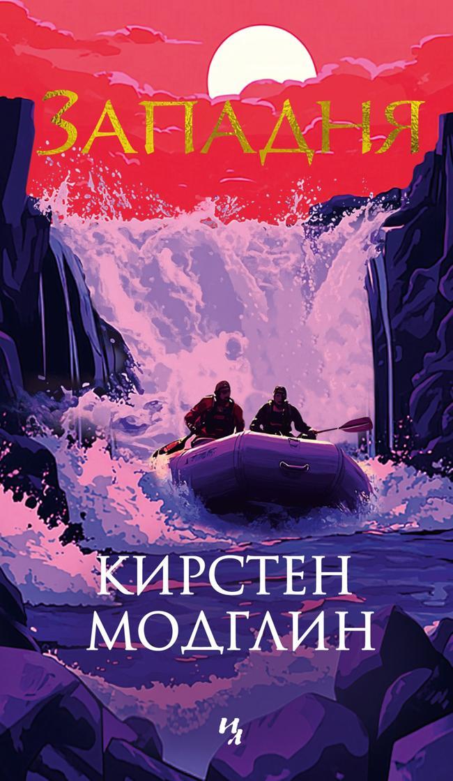 Книга Западня 
