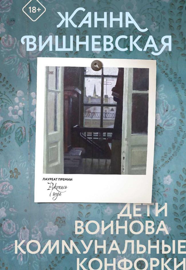Книга Дети Воинова. Коммунальные конфорки 