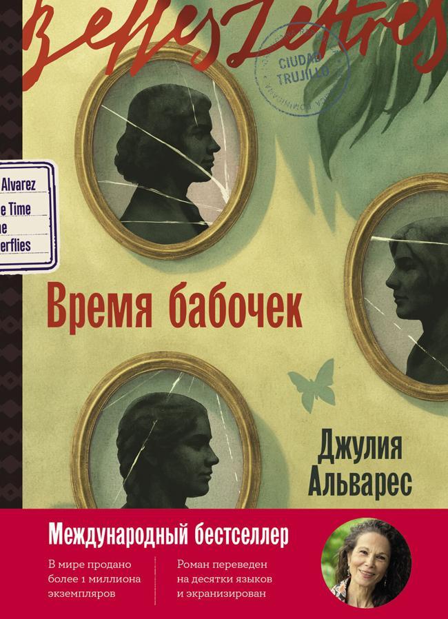 Книга Время бабочек 