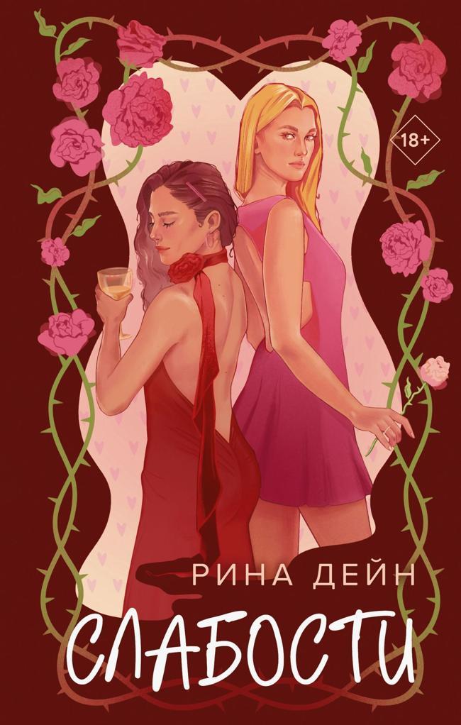 Книга Слабости 