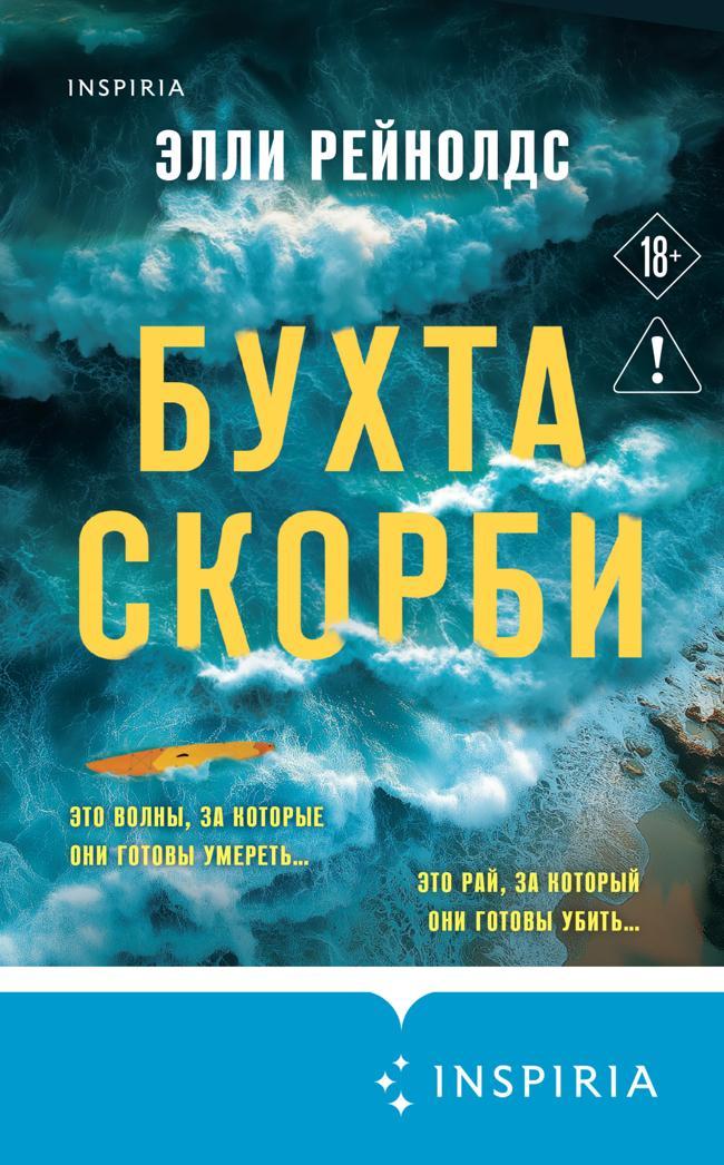 Книга Бухта Скорби 