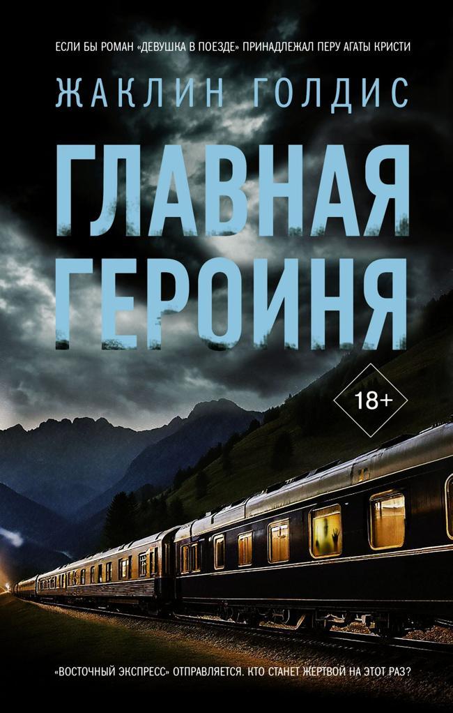 Книга Главная героиня 