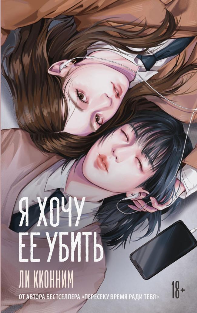 Книга Я хочу ее убить 